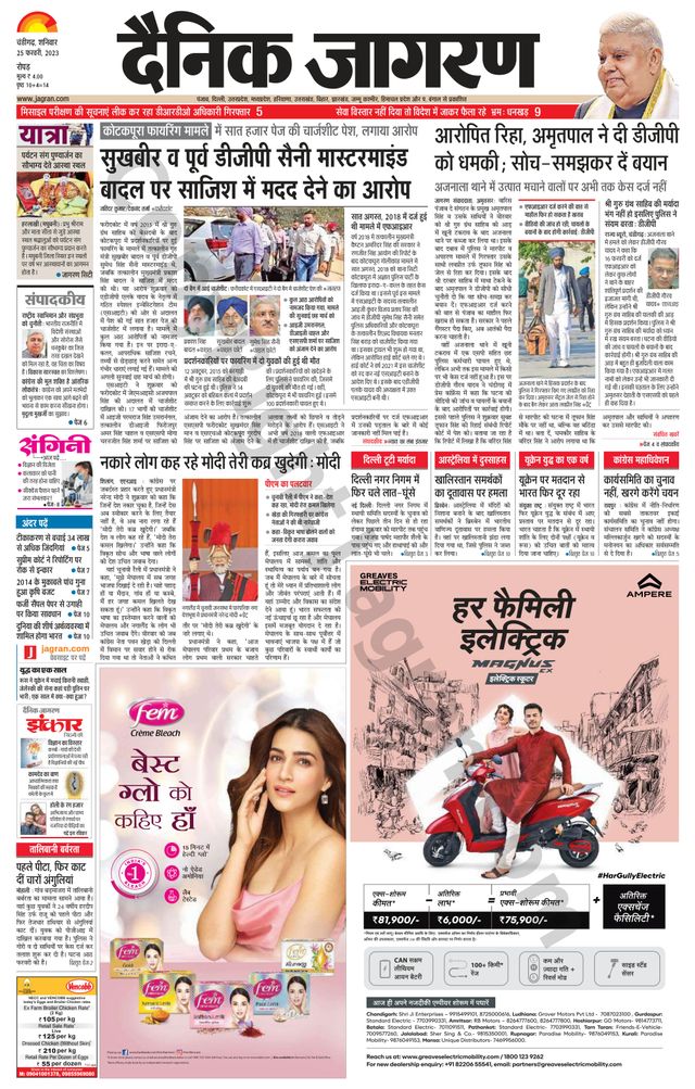 Dainik Jagran Doaba