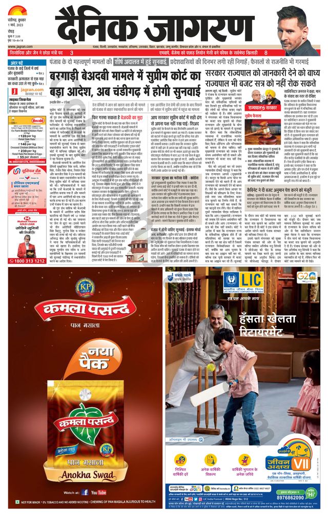 Dainik Jagran Doaba