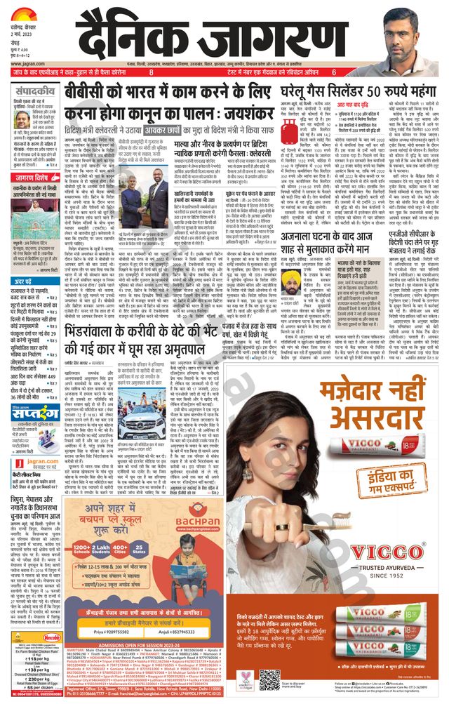 Dainik Jagran Doaba