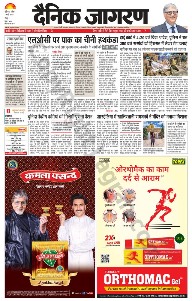 Dainik Jagran Doaba