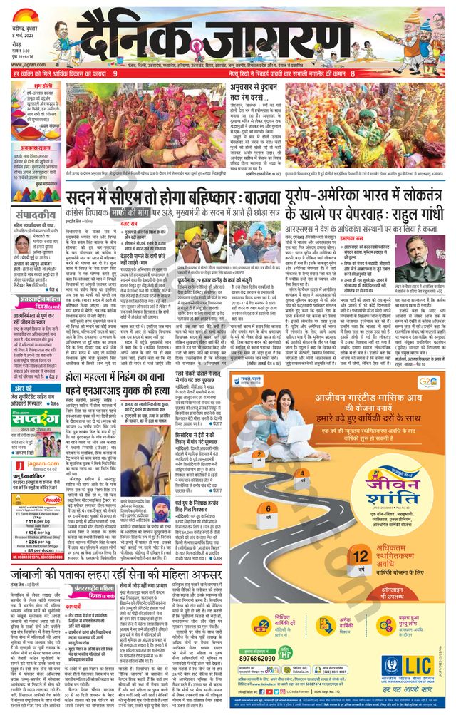 Dainik Jagran Doaba
