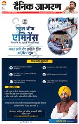 Dainik Jagran Doaba - March 13, 2023 March 13, 2023