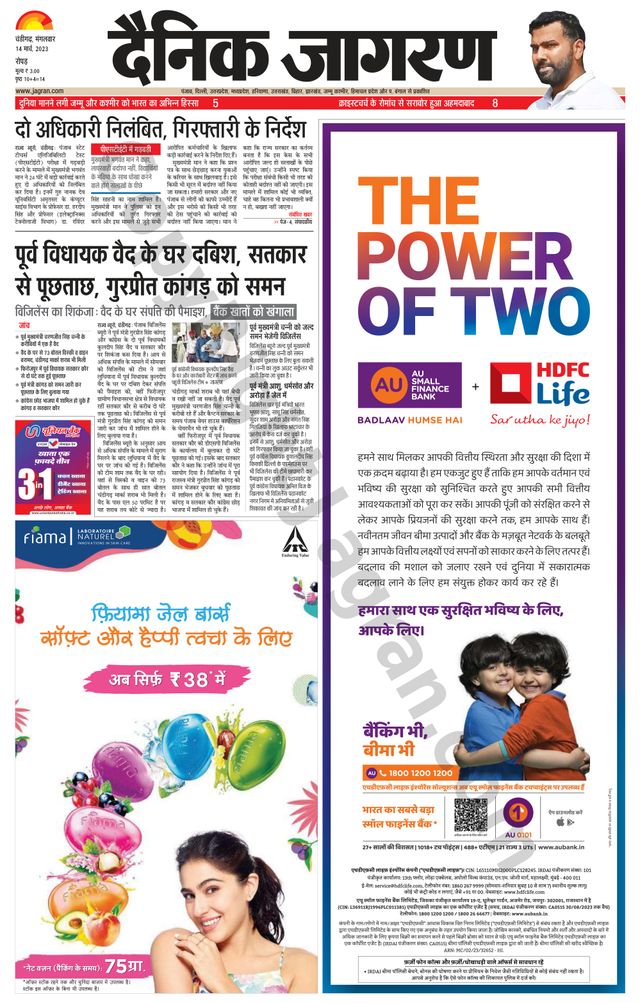 Dainik Jagran Doaba