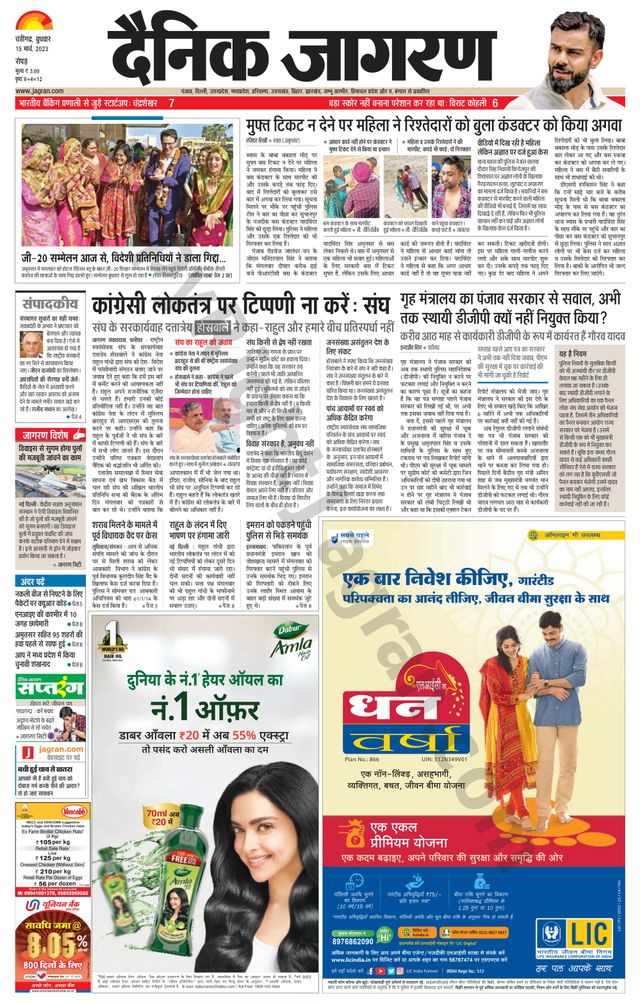 Dainik Jagran Doaba