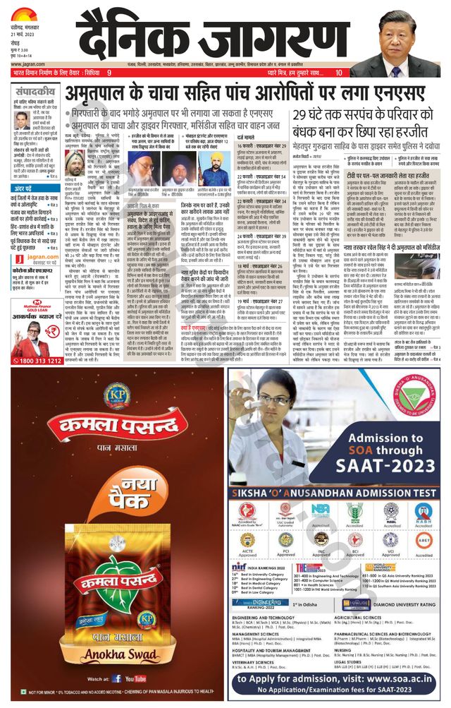 Dainik Jagran Doaba