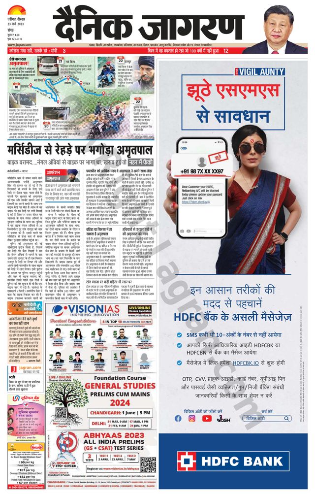 Dainik Jagran Doaba
