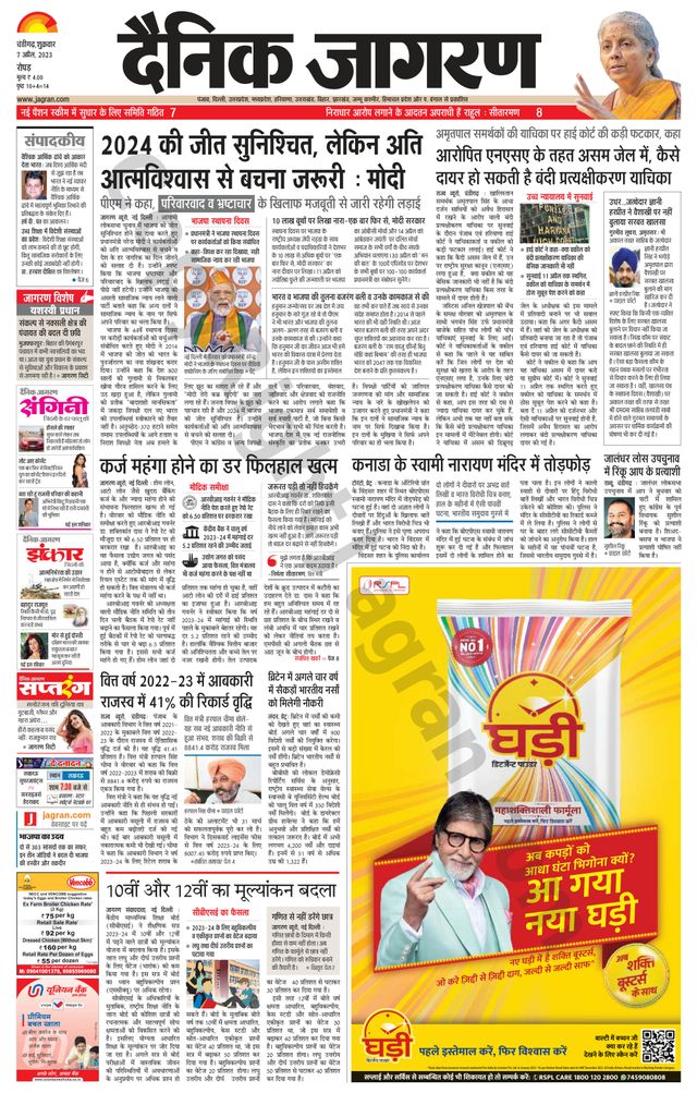 Dainik Jagran Doaba