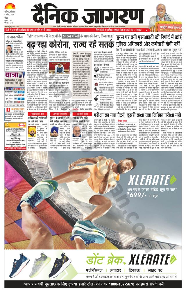 Dainik Jagran Doaba