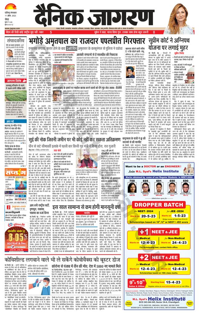 Dainik Jagran Doaba