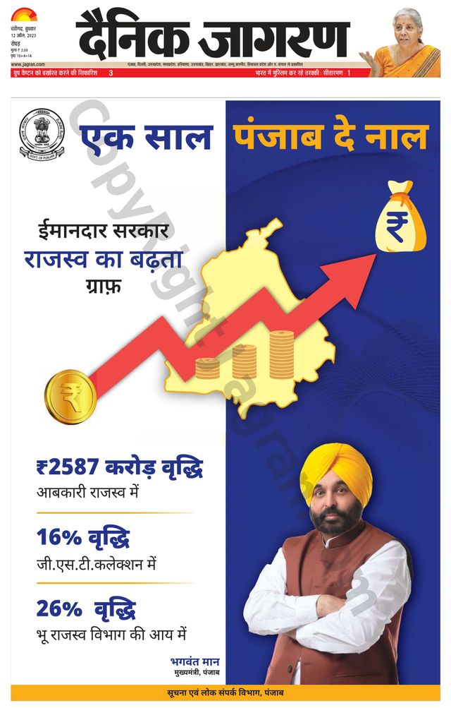 Dainik Jagran Doaba