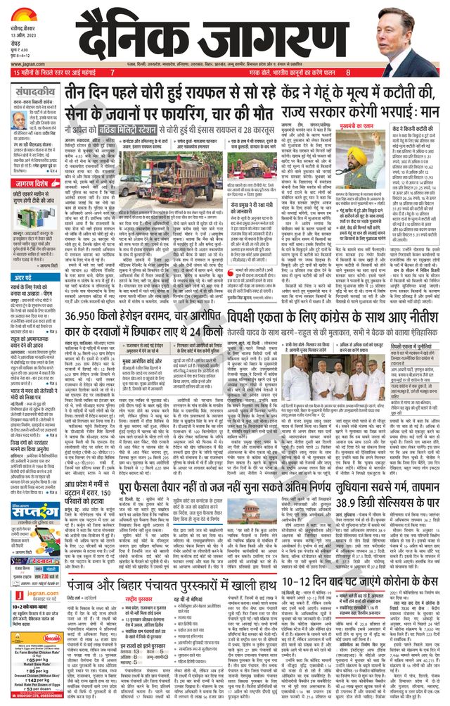 Dainik Jagran Doaba