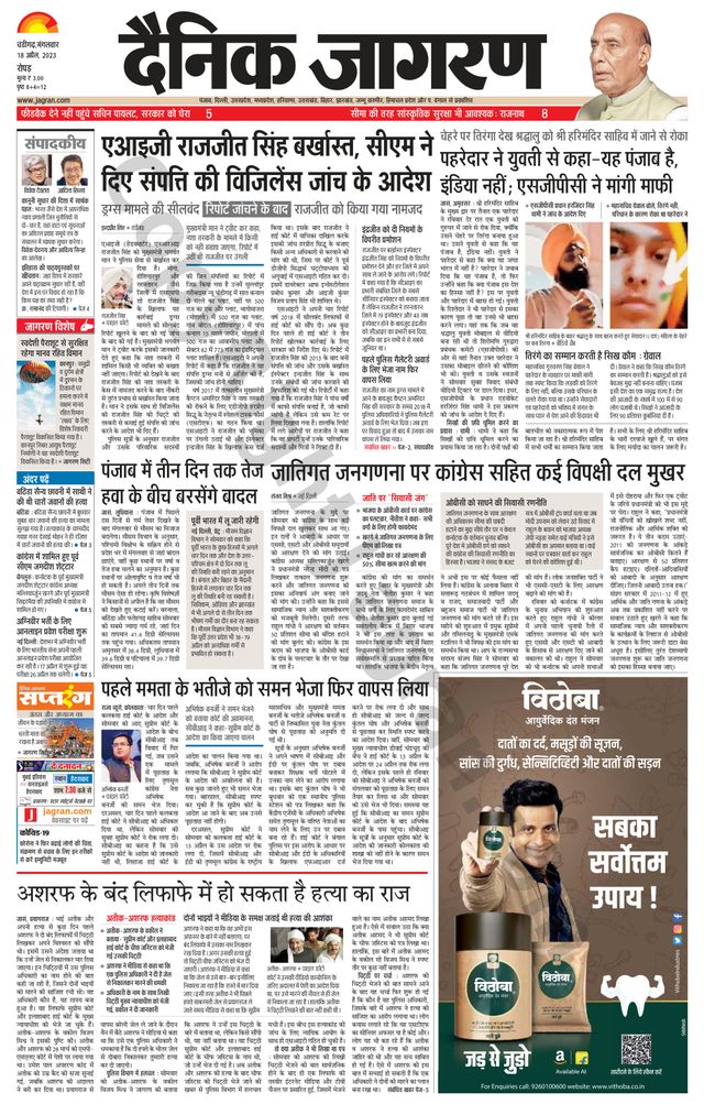 Dainik Jagran Doaba