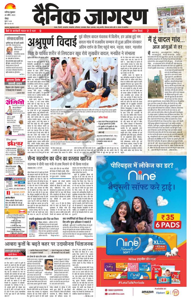 Dainik Jagran Doaba