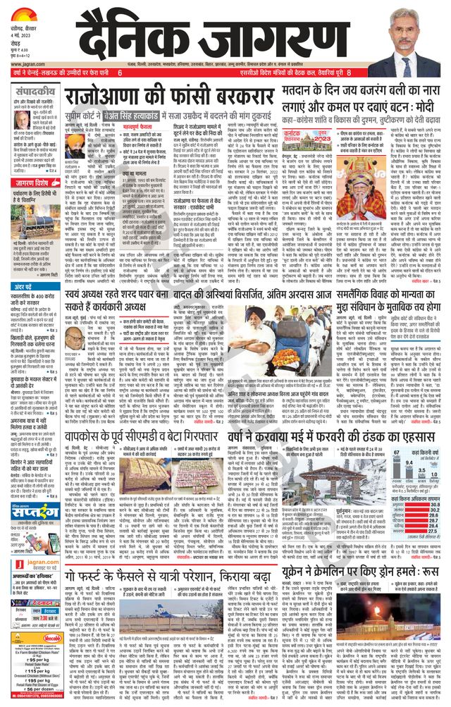 Dainik Jagran Doaba