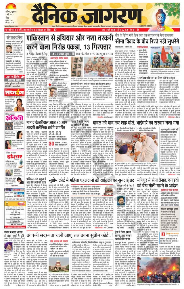 Dainik Jagran Doaba