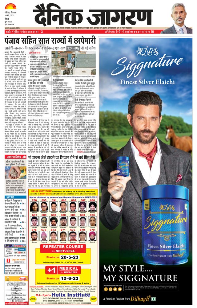 Dainik Jagran Doaba