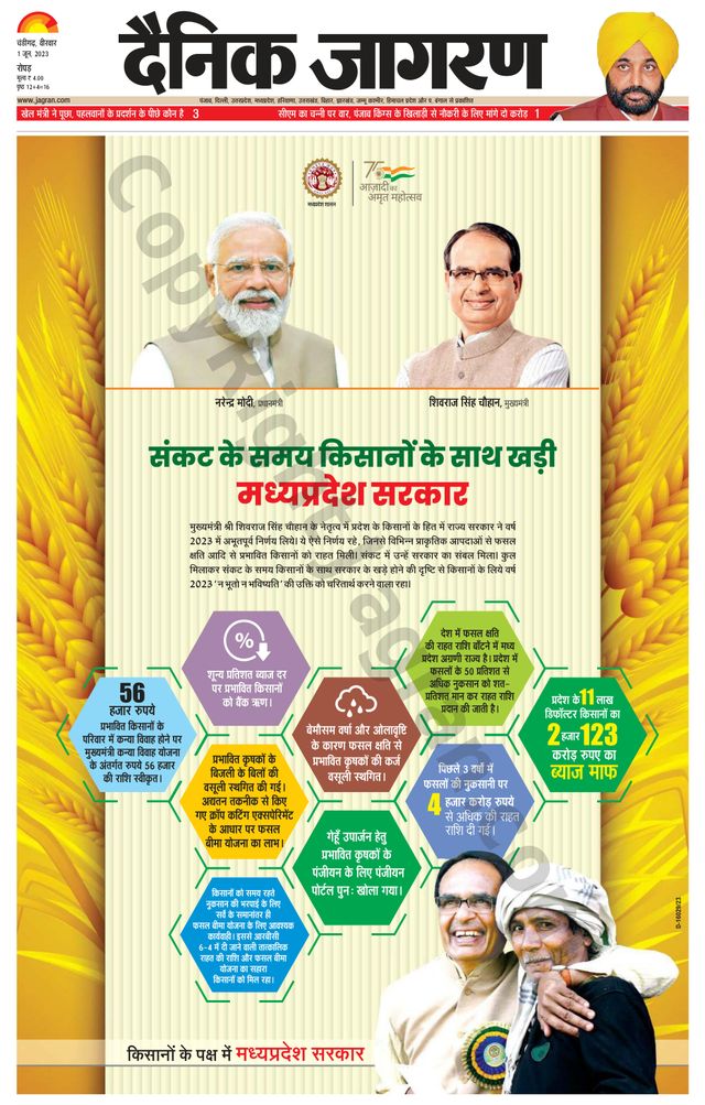 Dainik Jagran Doaba