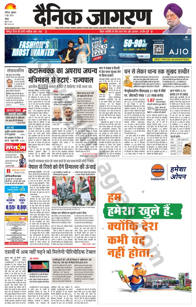 Dainik Jagran Doaba