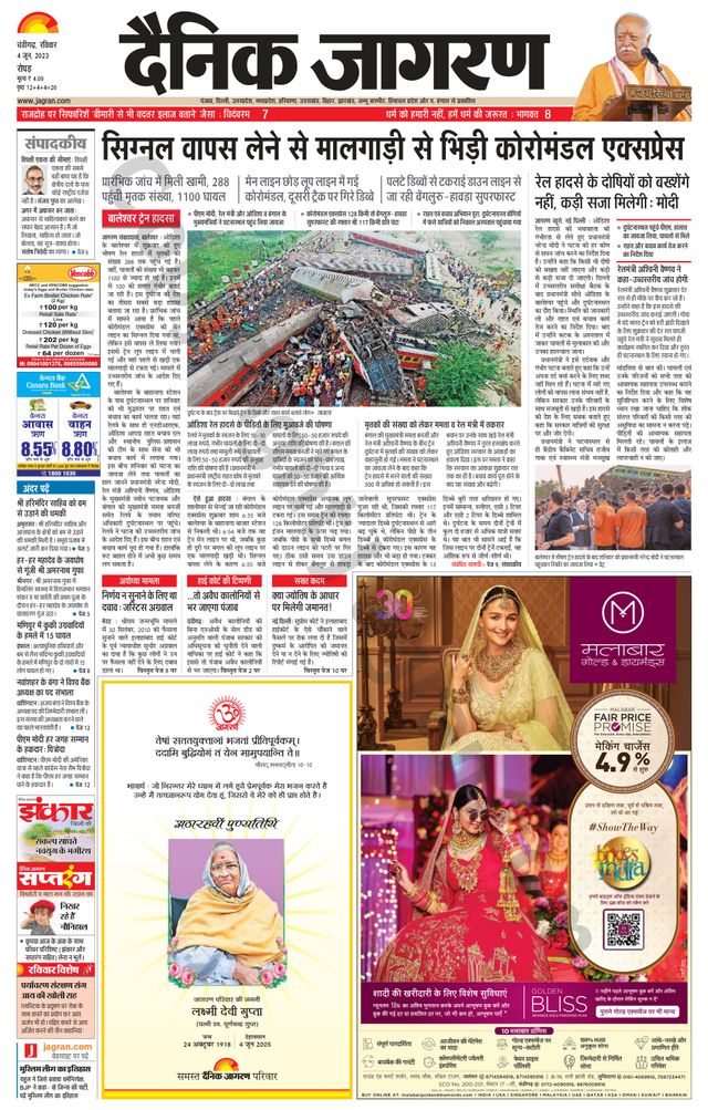 Dainik Jagran Doaba