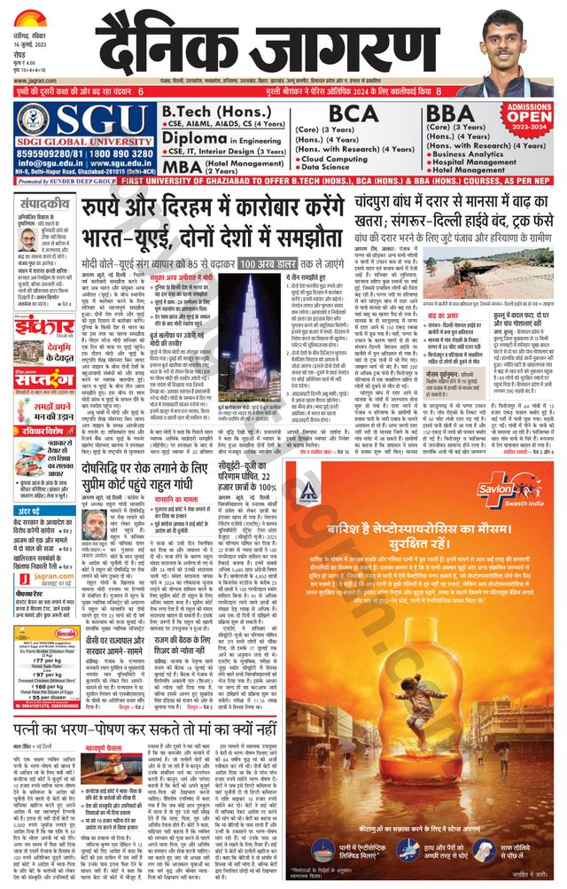 Dainik Jagran Doaba