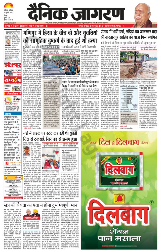 Dainik Jagran Doaba