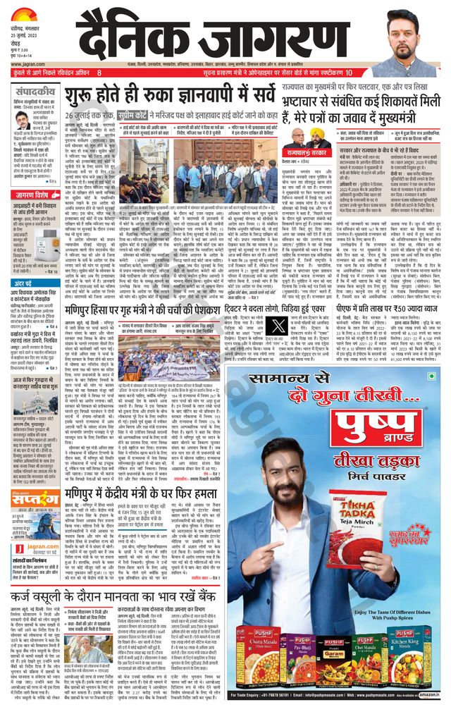 Dainik Jagran Doaba