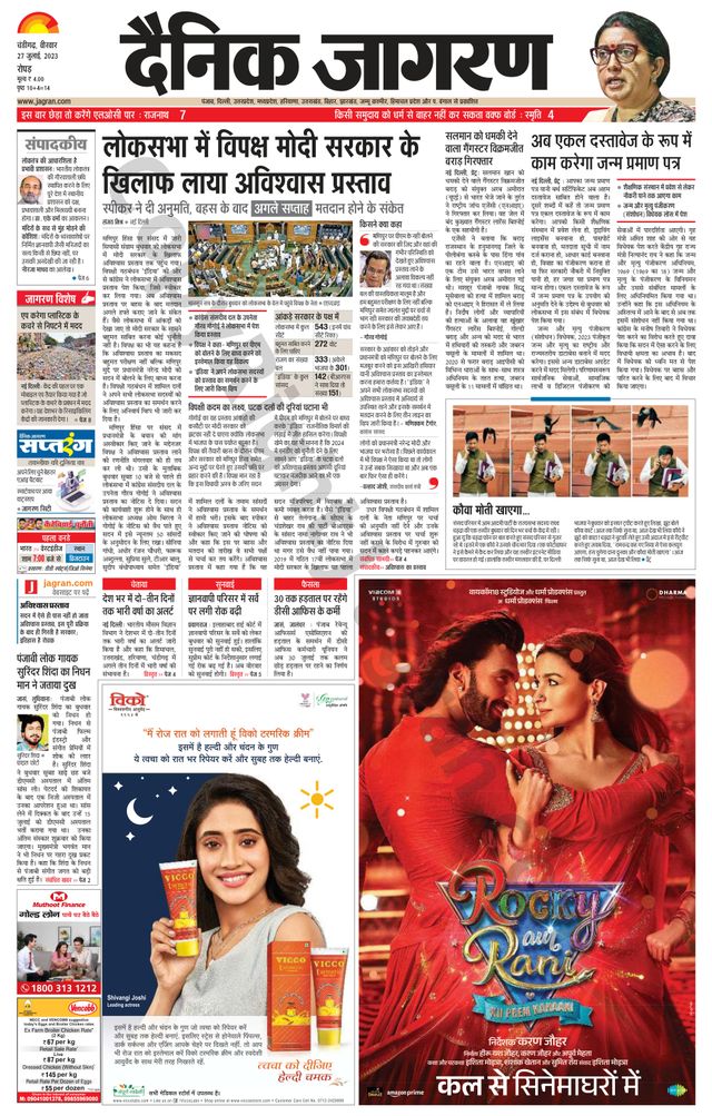 Dainik Jagran Doaba
