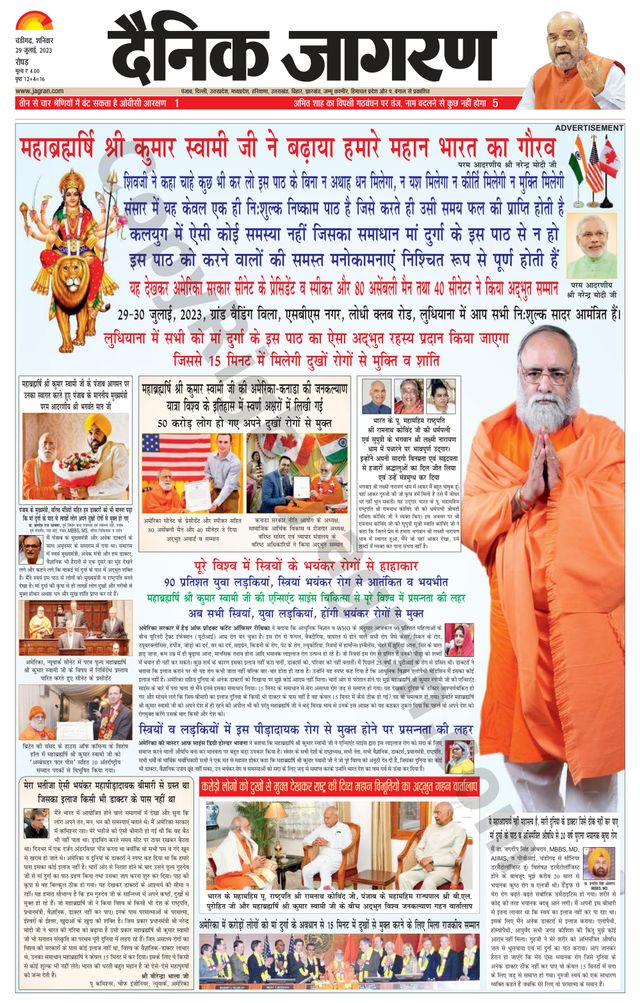 Dainik Jagran Doaba