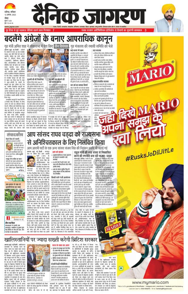 Dainik Jagran Doaba