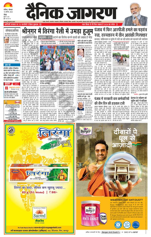 Dainik Jagran Doaba