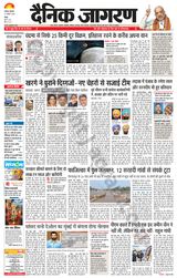 Dainik Jagran Doaba - August 21, 2023 August 21, 2023
