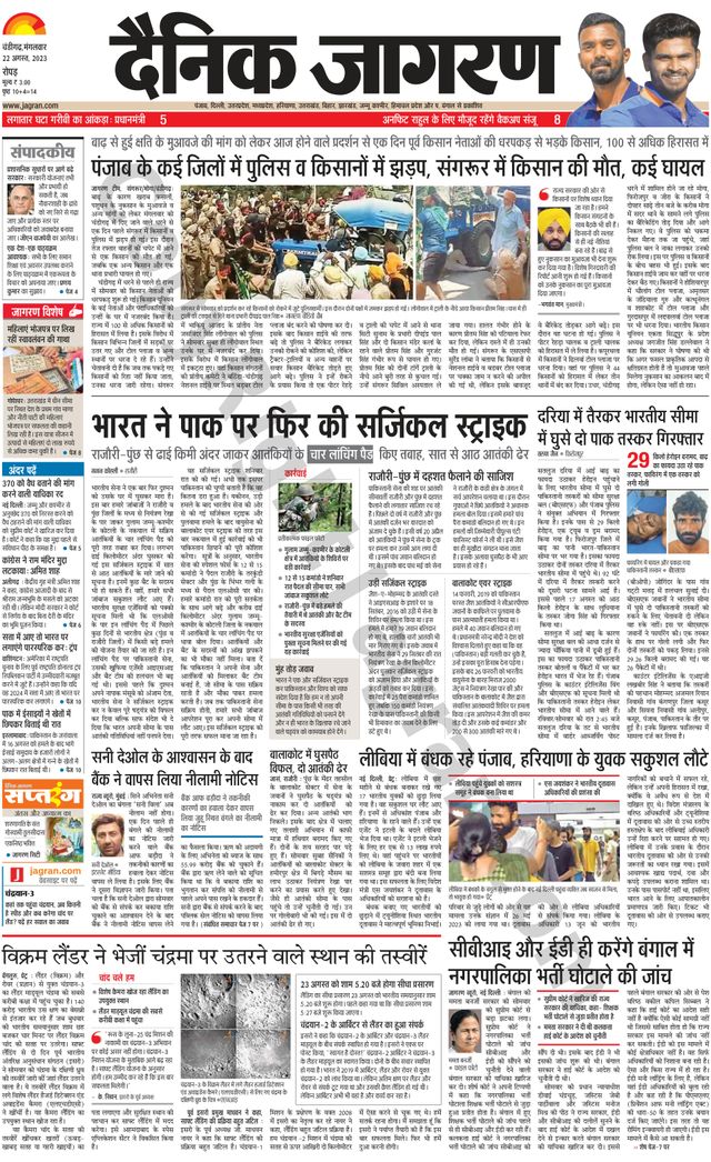 Dainik Jagran Doaba