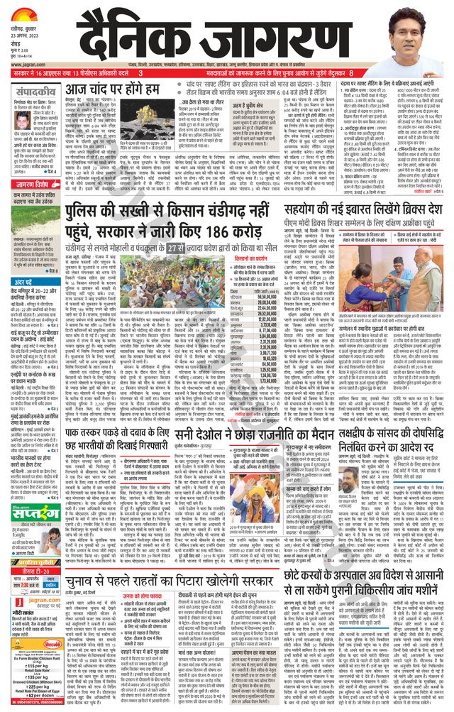 Dainik Jagran Doaba