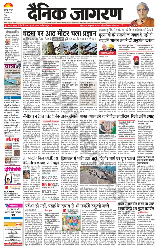 Dainik Jagran Doaba