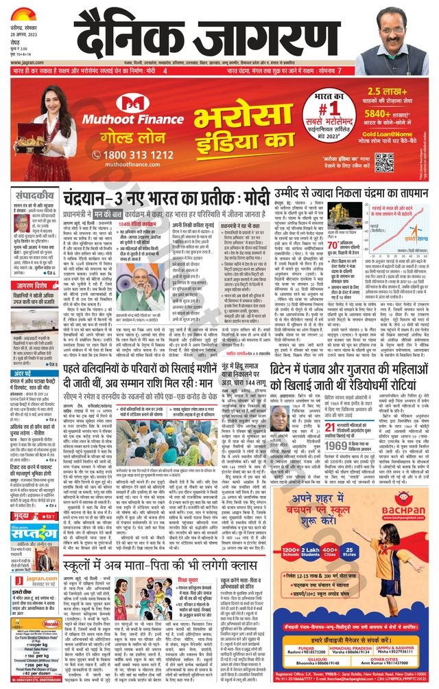 Dainik Jagran Doaba
