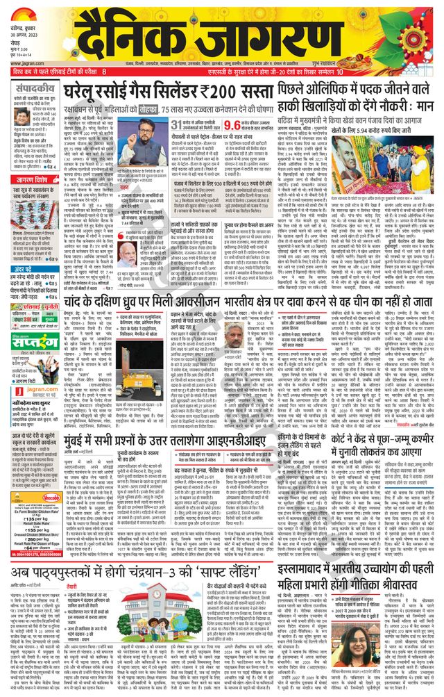 Dainik Jagran Doaba