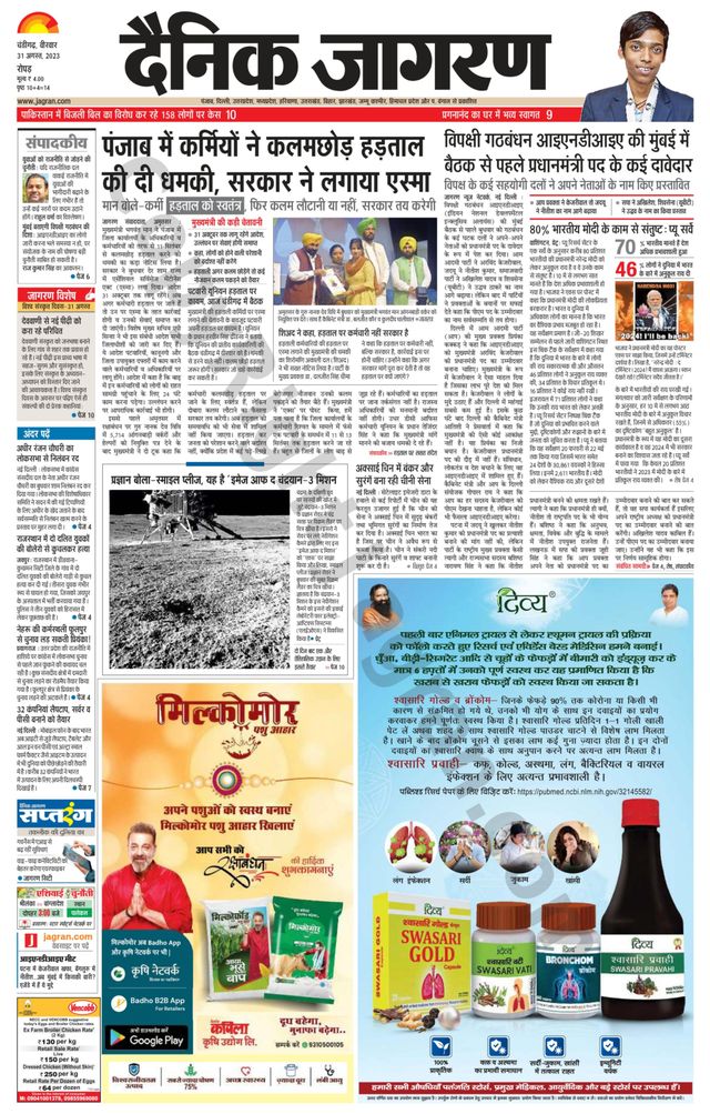 Dainik Jagran Doaba