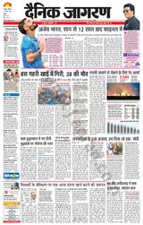 Dainik Jagran Doaba - November 16, 2023 November 16, 2023