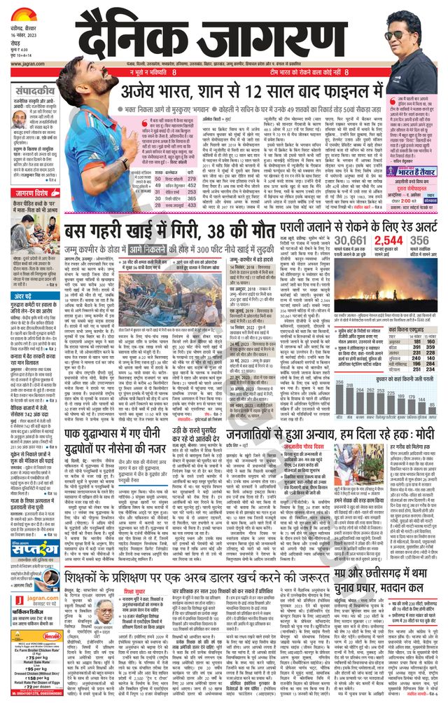Dainik Jagran Doaba