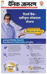 Dainik Jagran Doaba - November 21, 2023 November 21, 2023