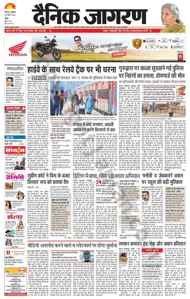 Dainik Jagran Doaba