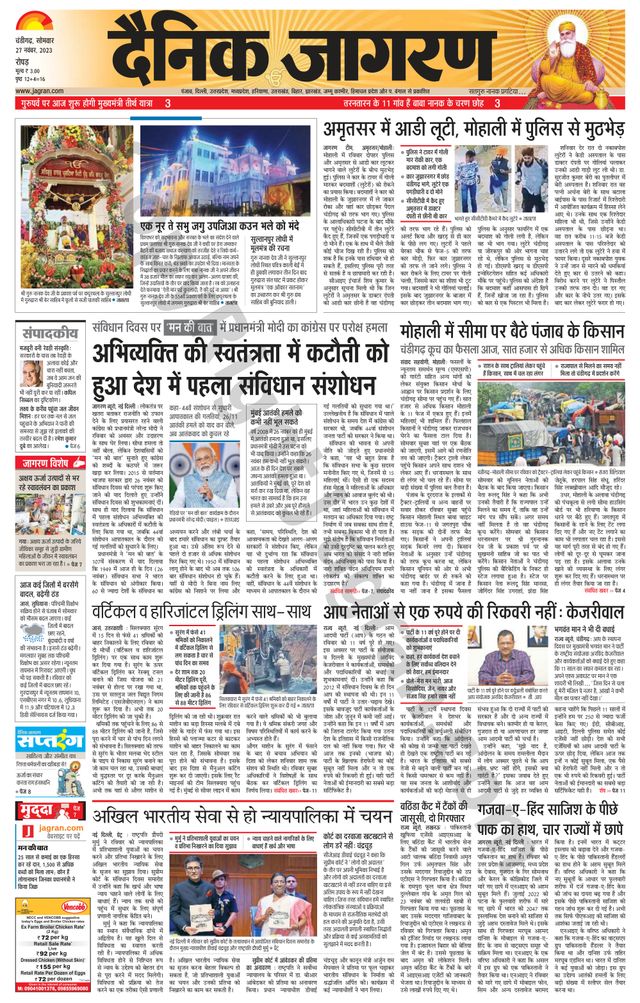 Dainik Jagran Doaba