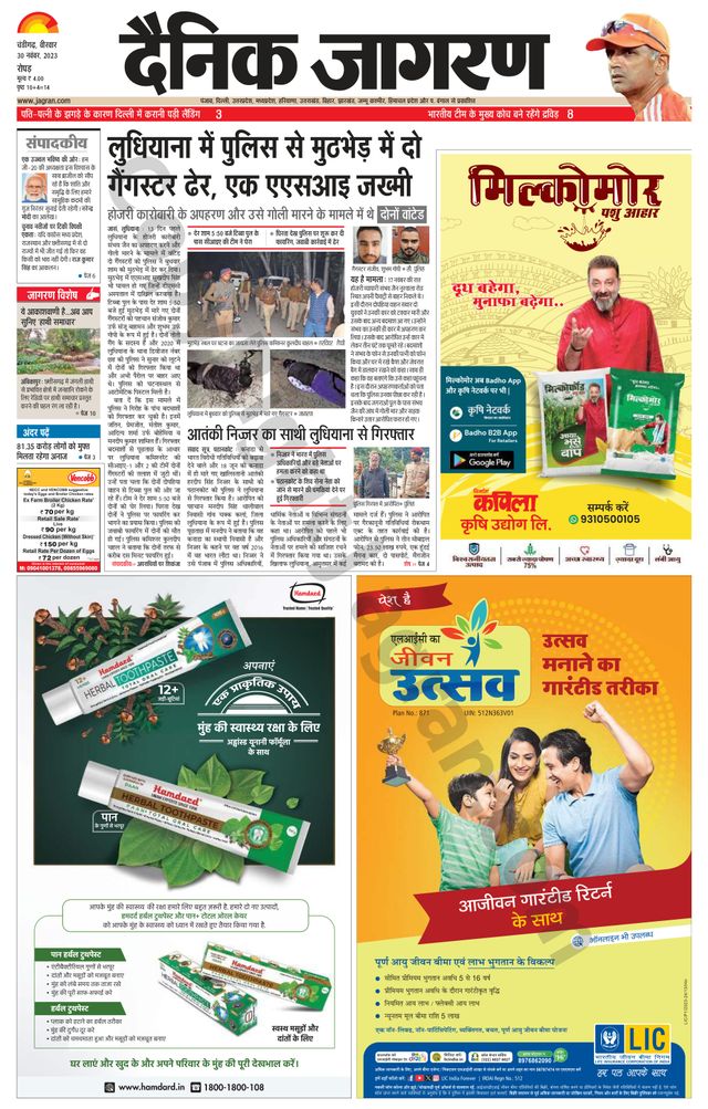 Dainik Jagran Doaba