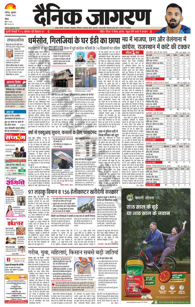 Dainik Jagran Doaba