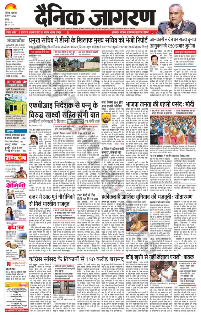 Dainik Jagran Doaba