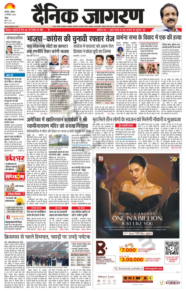 Dainik Jagran Doaba
