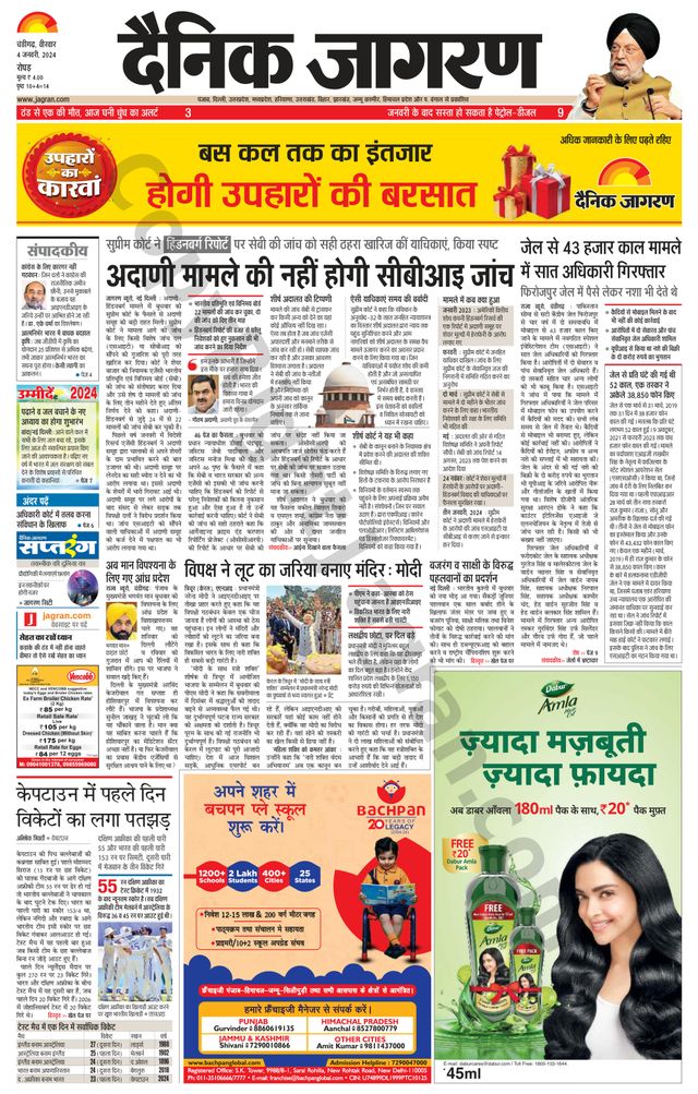 Dainik Jagran Doaba