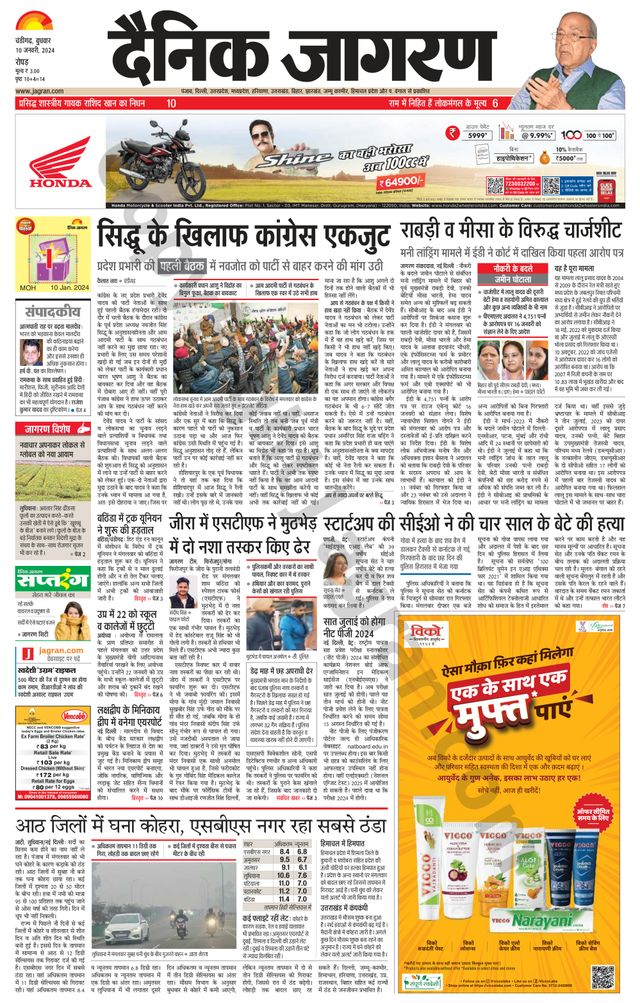 Dainik Jagran Doaba