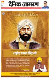 Dainik Jagran Doaba - July 31, 2025 July 31, 2025