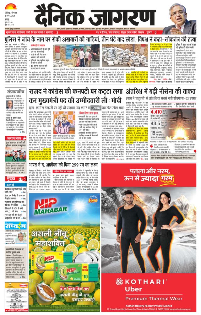 Dainik Jagran Doaba